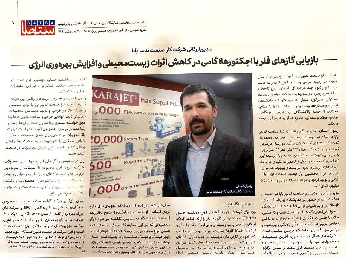 نشریه_ستصا