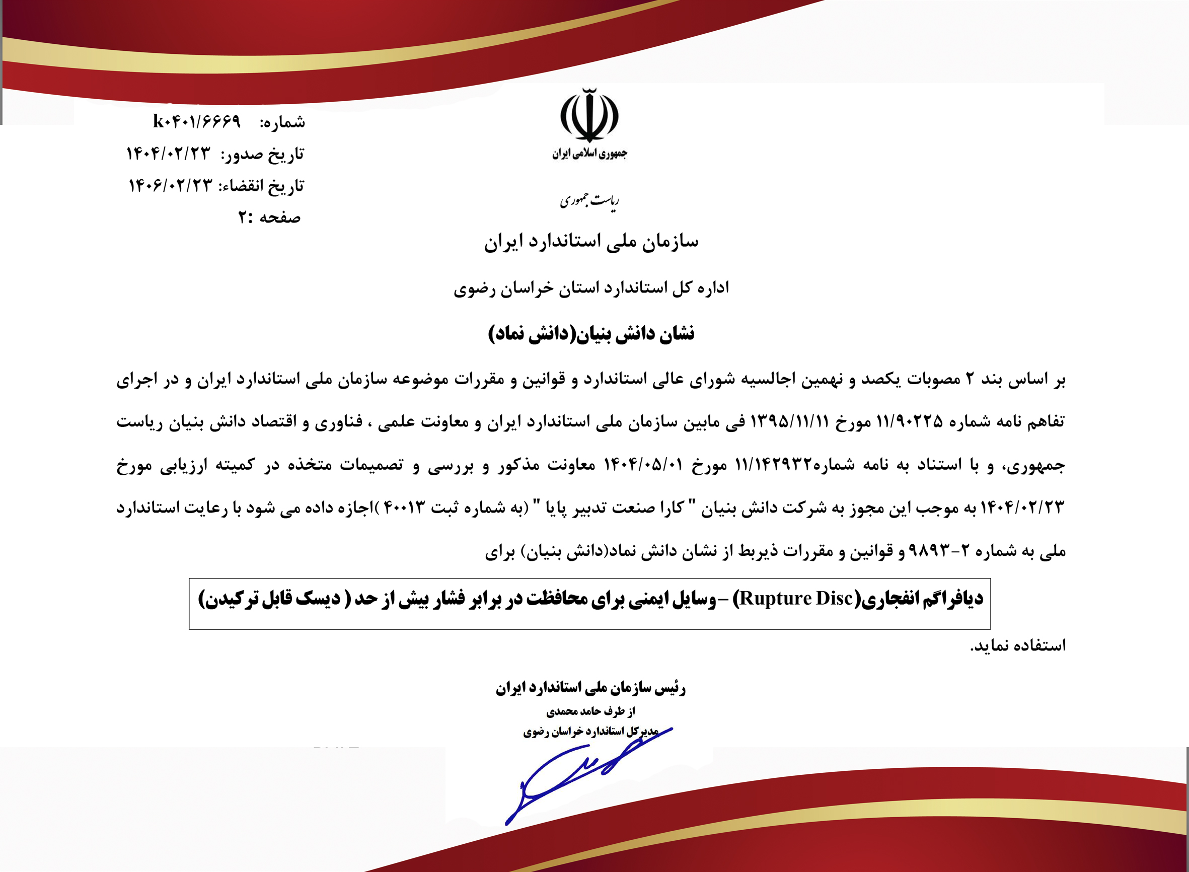 گواهی_دانش_نماد_راپچر_دیسک