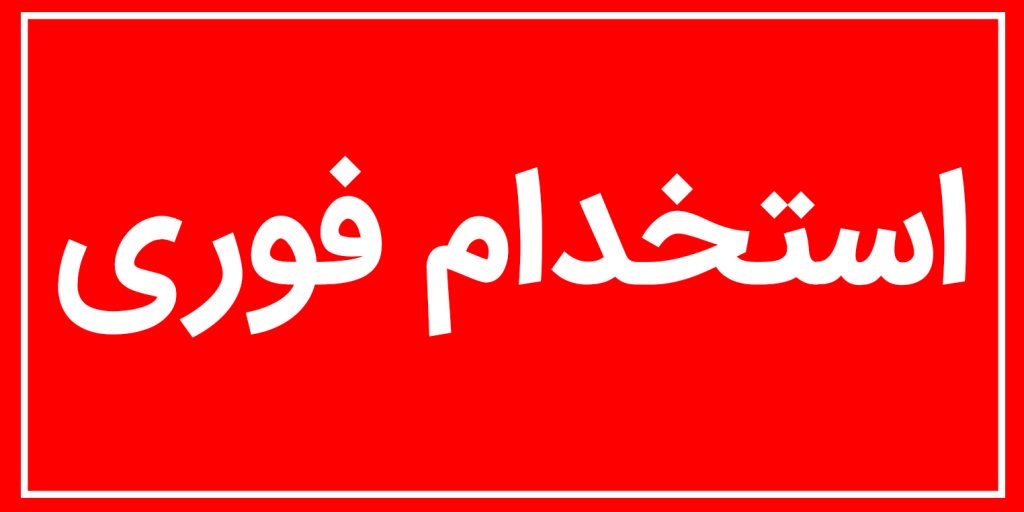 استخدام