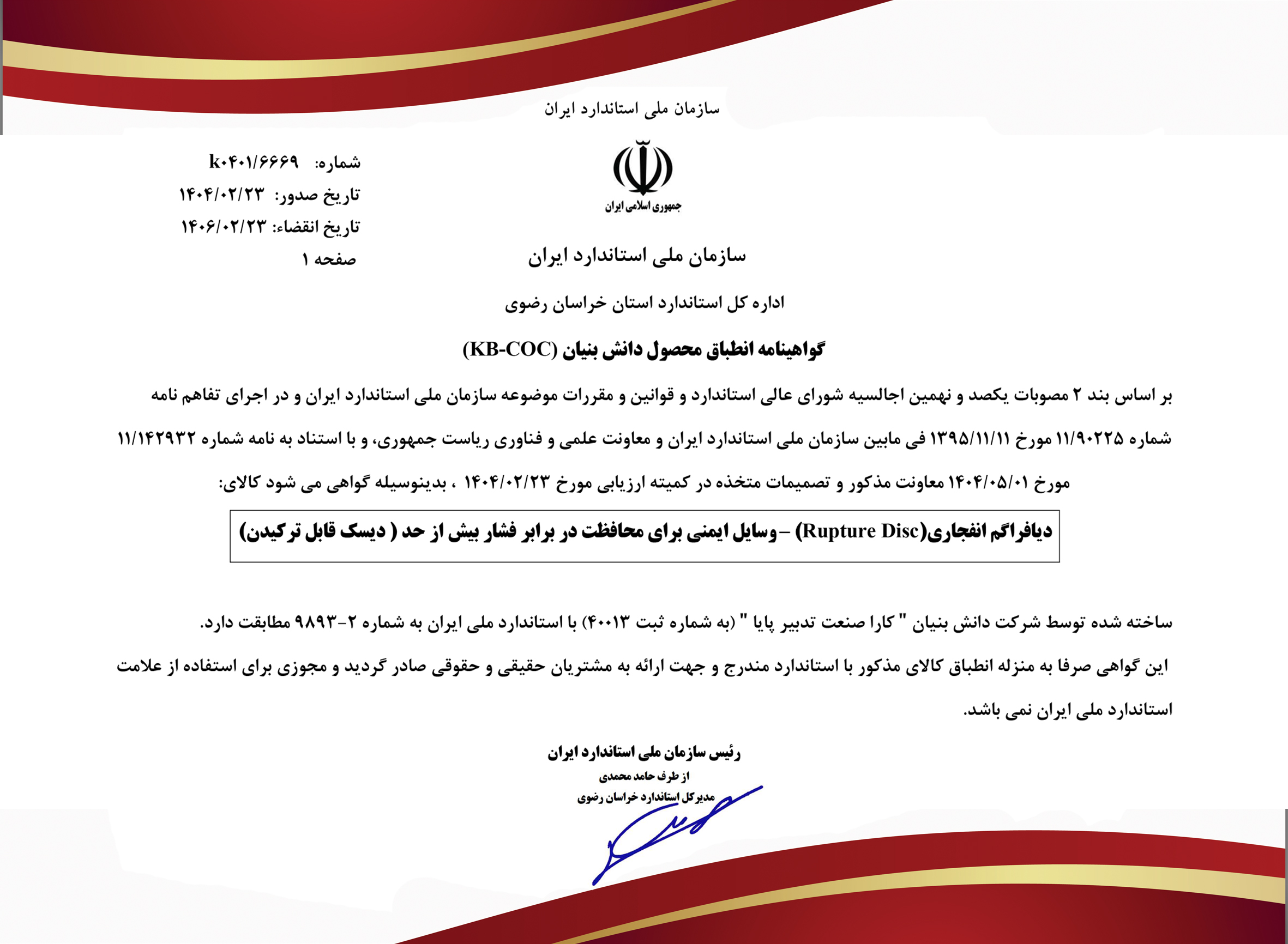 استاندارد_راپچر_دیسک