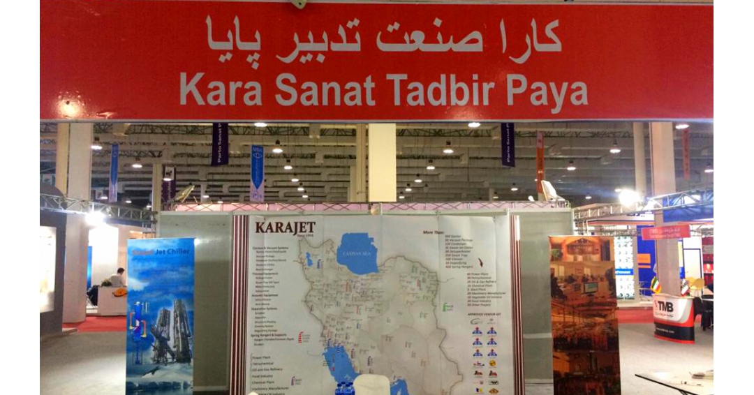 نمایشگاه و همایش تخصصی حمایت از ساخت داخل در صنعت پتروشیمی