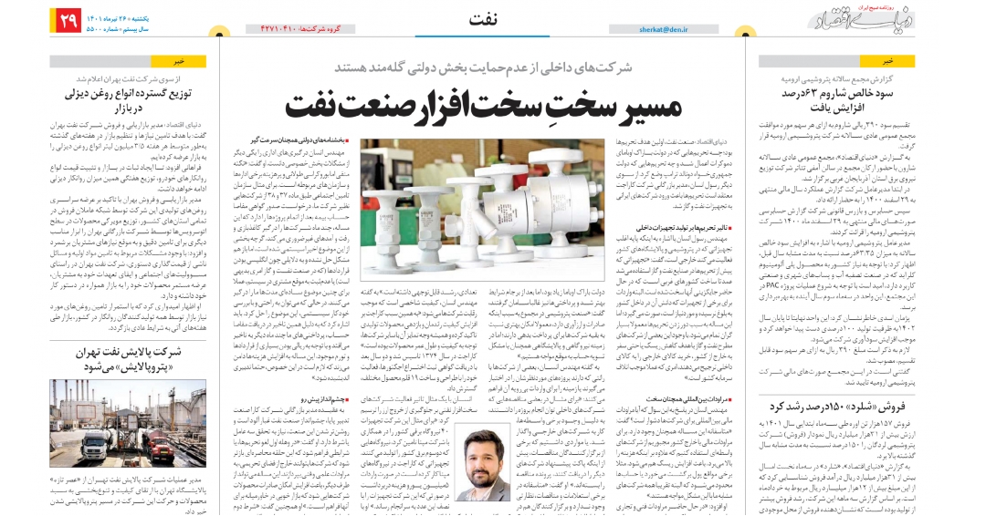 مصاحبه روزنامه دنیای اقتصاد با مدیر بازرگانی کاراجت